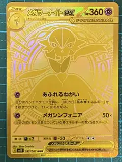 ポケモンカード ポケカ　メガシンフォニア メガサーナイトex MUR