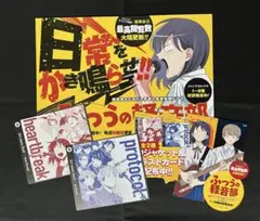 【ふつうの軽音部】新刊発売記念セット CDジャケット風イラストカード付き