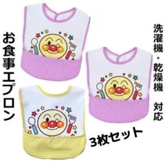 新品3枚セットアンパンマン柄お食事エプロン離乳食保育園防水ベビー子供エプロン