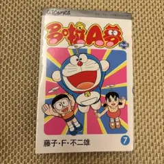 中文 多啦A梦 漫画