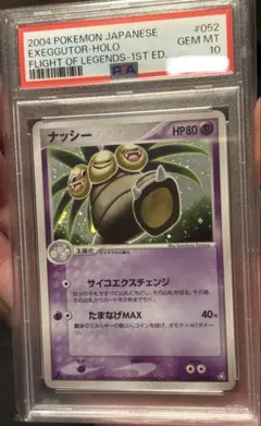 ナッシー 拡張パック第3弾 海からの風 014/087 PSA8 日本支社 - メルカリ