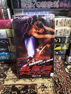 乱気流/タービュランス　Turbulence 字幕版VHS ビデオ レイリオッタ