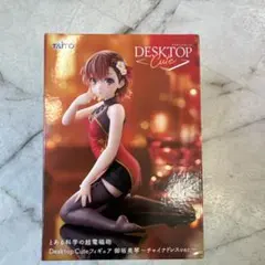 とある化学の超電磁砲 御坂美琴 DESKTOP Cute チャイナドレス タイト