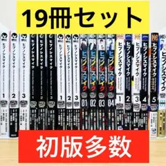ヒプノシスマイク コミカライズ　全27冊 2026年最新】ヒプノシスマイク コミカライズ 全巻の人気アイテム