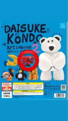 DAISUKE KONDO art Collection 2