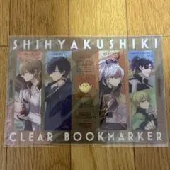 【匿名配送:新品】月刊Gファンタジー付録 四百四鬼 特製クリアブックマーカー