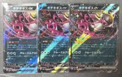 ポケモンカード テラスタルフェス キチキギスexRR×3
