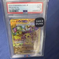 PSA9】ピカチュウex SR sv8 122/106 - メルカリ