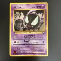 準美品※ゴース クイックスターターギフト 旧裏（管理用2253） - メルカリ