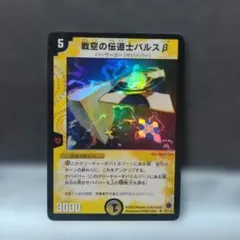 2026年最新】戦空の伝道士バルスβの人気アイテム - メルカリ