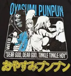 おやすみプンプン 愛子 鬱漫画 浅野いにお Tシャツ