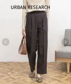 【URBAN RESEARCH】秋冬　スラックス　テーパードパンツS ボルドー