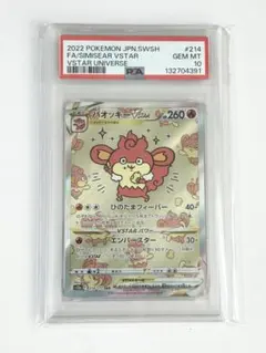 ポケモンカードPSA10 バオッキーvstar sar 214/172 - メルカリ