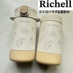 Richell リッチェル　2wayステンレススリムマグ160 水筒 2個セット