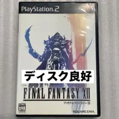 PS2 盤面良好 ファイナルファンタジー12