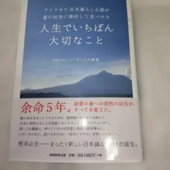 アメリカで35年暮らした僕が妻の田舎に移住して見つけた人生でいちばん大切なこと