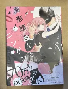 2026年最新】異形頭さんとニンゲンちゃんの人気アイテム - メルカリ