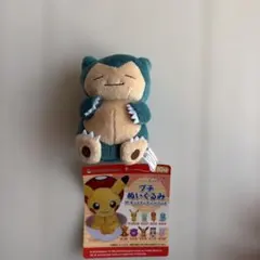 プチぬいぐるみ　カビゴン