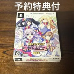 神次元アイドル　ネプテューヌPP 限定版　psvita