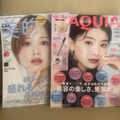 マキア11月号&美的11月号