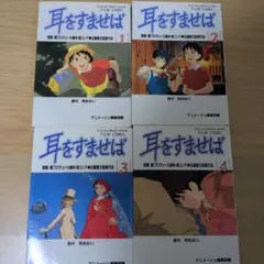 耳をすませば B2判 ビンテージ 映画 ポスター ジブリ 宮崎駿 - メルカリ