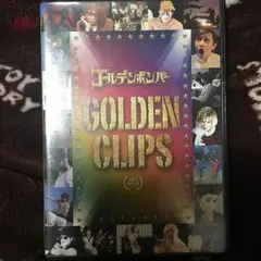 ゴールデンボンバー GOLDEN CLIPS 初回限定盤DVD