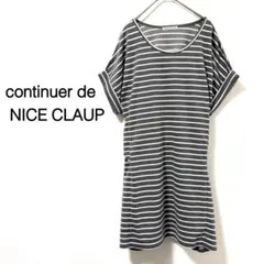 【continuer de NICE CLAUP】チュニック 半袖 ボーダーのサムネイル