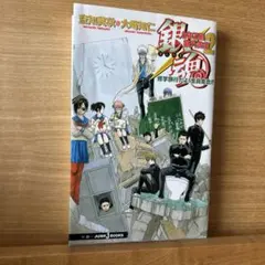 銀魂 3年Z組銀八先生 2 修学旅行だよ!全員集合!!