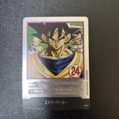 エナジーマーカー　24巻　E-78