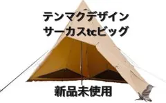 2026年最新】サーカスtc bigの人気アイテム - メルカリ