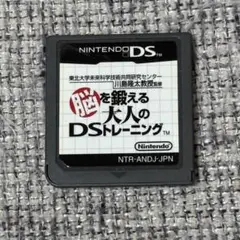 Nintendo ニンテンドーDS ソフト 脳を鍛える大人のDSトレーニング