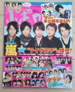 2026年最新】嵐 ポポロ 2010の人気アイテム - メルカリ
