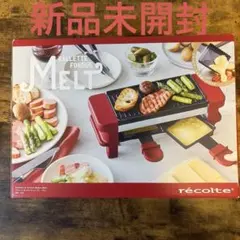 récolte MELT ホットプレートのサムネイル