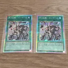 遊戯王 リミットオーバーコレクション 閃刀起動 エンゲージ プリズマ 2枚