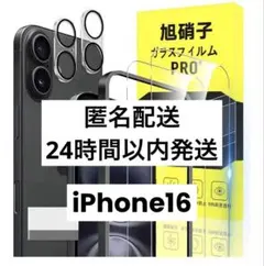 【新品未使用】 強化ガラス保護フィルム iPhone16 2枚入
