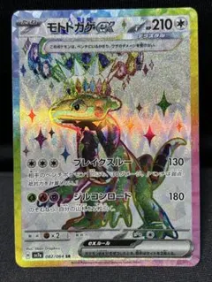 モトトカゲex SR SV7a 楽園ドラゴーナ 082/064 - メルカリ