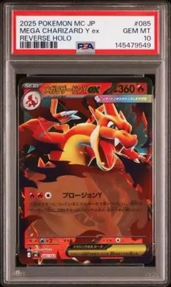 ポケモンカード　メガリザードンY ex ノーマル メガリザードンYex(ノーマル仕様)【-】{085/742} - カードラッシュ