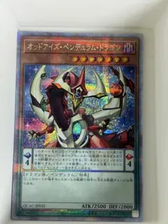2026年最新】オッドアイズペンデュラムドラゴン 25thの人気アイテム