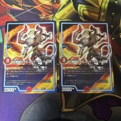 デュエルマスターズ 炎舞闘士サピエント・アークGR 2枚セット