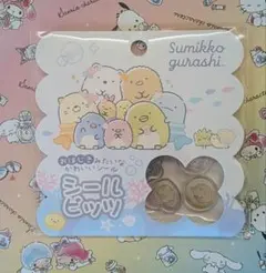 すみっコぐらし　シールビッツ　おすそ分け　10個入り