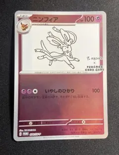 【PSA10】ニンフィア　長場雄 PSA10 長場雄 NAGABA イーブイ/リーフィア/ニンフィア/サンダース