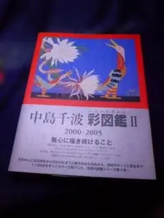 初版・絶版】 光脈水焔譜 加藤洋之 ＆ 後藤啓介 画集 - メルカリ