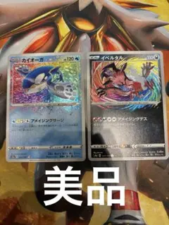 ポケモンカード カイオーガ イベルタル　アメイジングレア