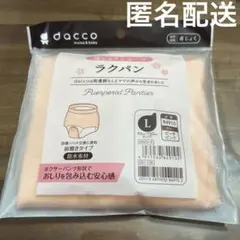 【dacco】 ママの産褥ショーツ Lサイズ ラクパン　ピーチピンクのサムネイル