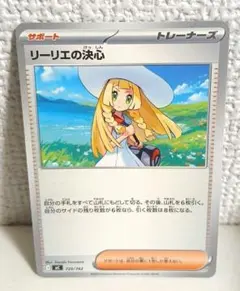 リーリエの決心 MEGAスタートデッキ100 ミラー 729/742 - メルカリ