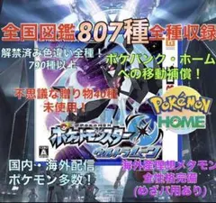 【ポケモン】ウルトラムーン 各種配信 メタモン 道具完備