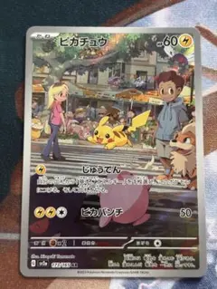 ピカチュウ AR SV2a ポケモンカード151 173/165 - メルカリ