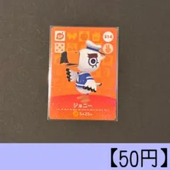 amiiboカード 314 ジョニー SPカード