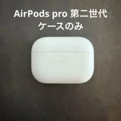 Apple  AirPodsPro （第3世代）充電ケース2004 Apple  AirPodsPro （第3世代）充電ケース2004 - メルカリ