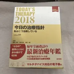2026年最新】今日の治療指針の人気アイテム - メルカリ